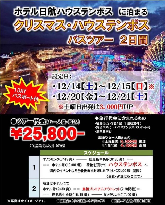 ホテル日航ハウステンボスに泊まる!ハウステンボス大満喫バスツアー2日間