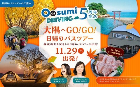 Oosumi Driving ロゴ