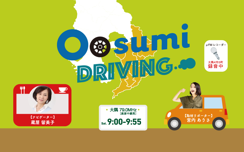 Oosumi Driving ロゴ